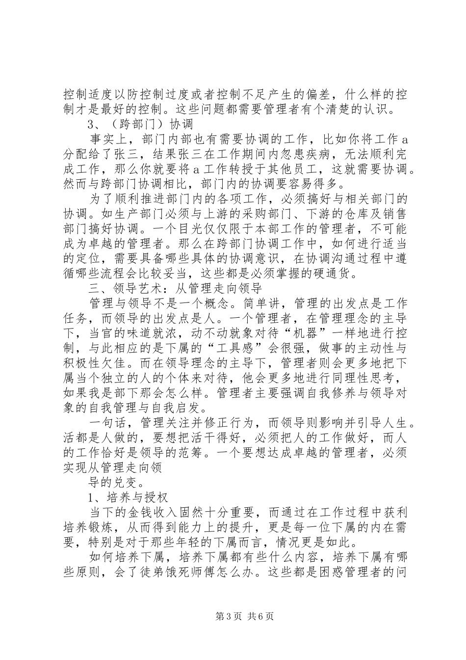 《如何成为有效的管理者》学习心得体会 _第3页