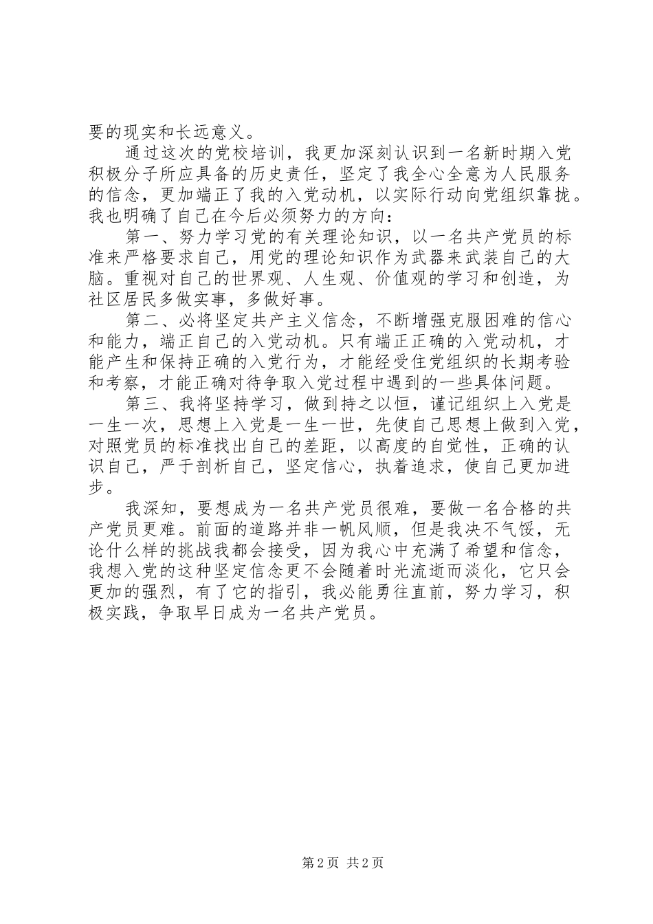 党校学习心得体会 (59)_第2页