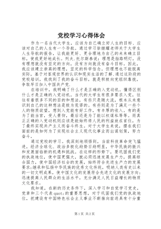 党校学习心得体会 (59)