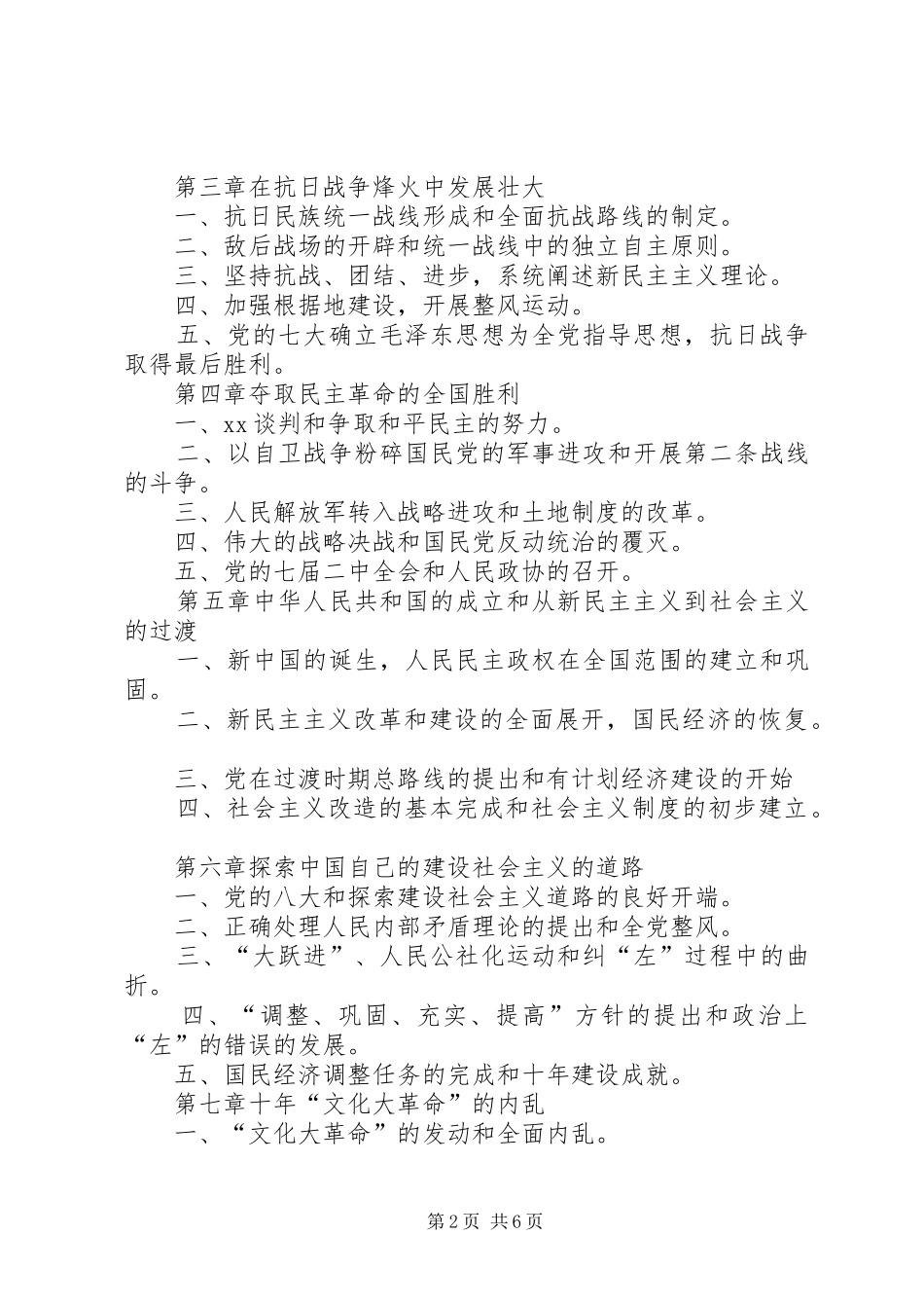 八月份学习心得体会. _第2页