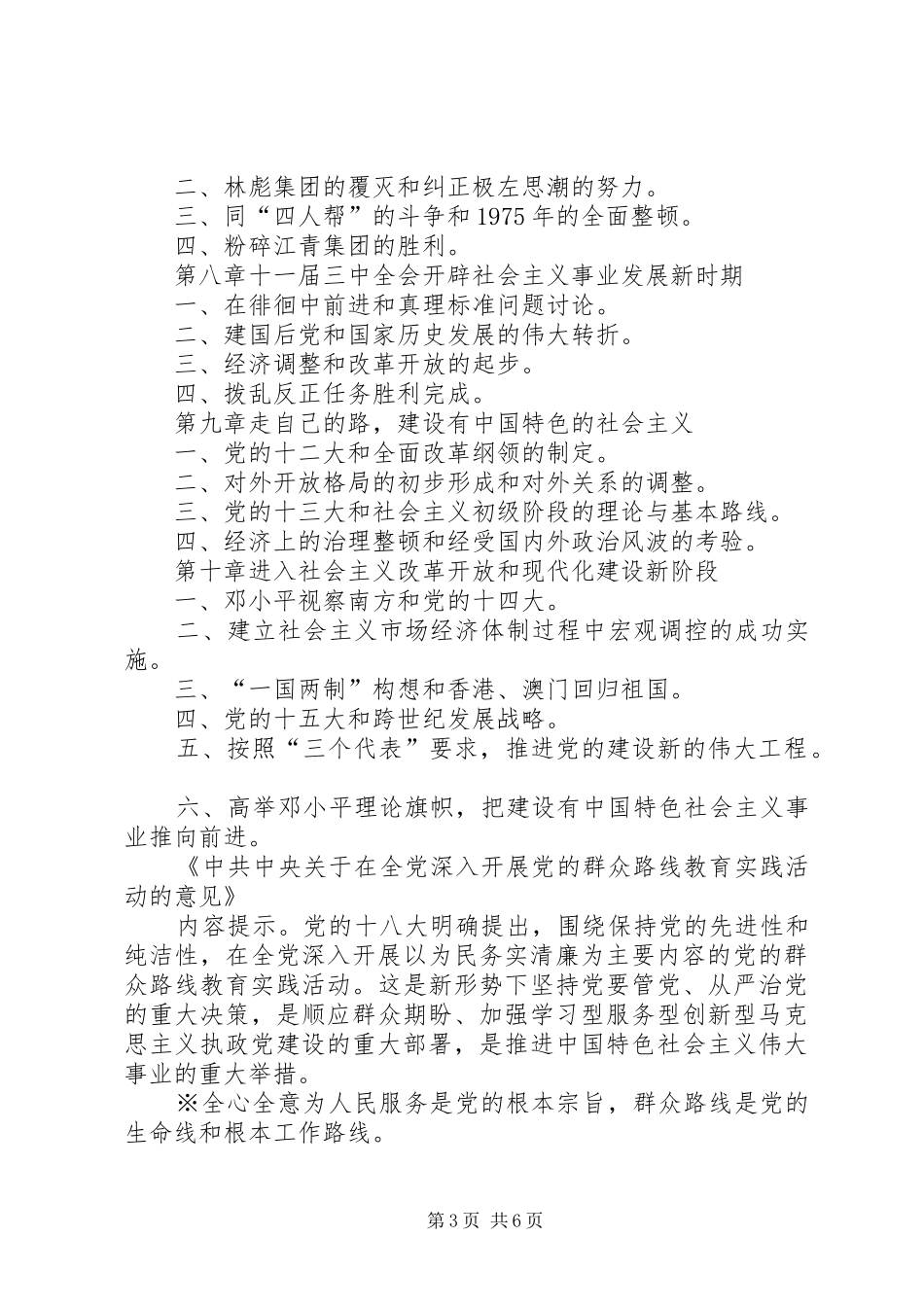八月份学习心得体会. _第3页