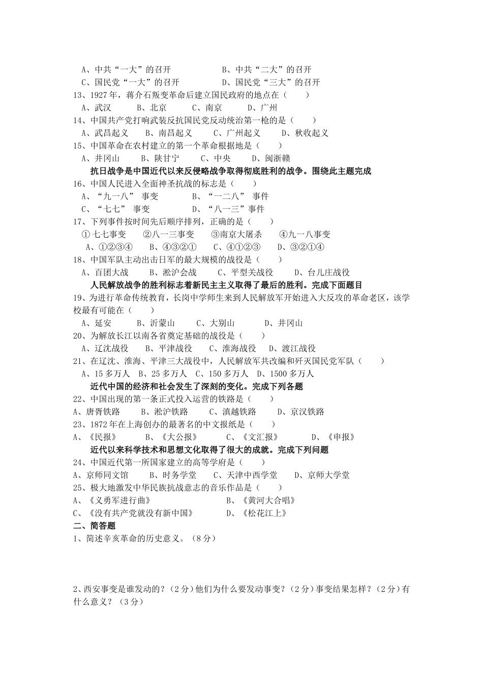 八年级历史上期末考试仿真试题　5_第2页