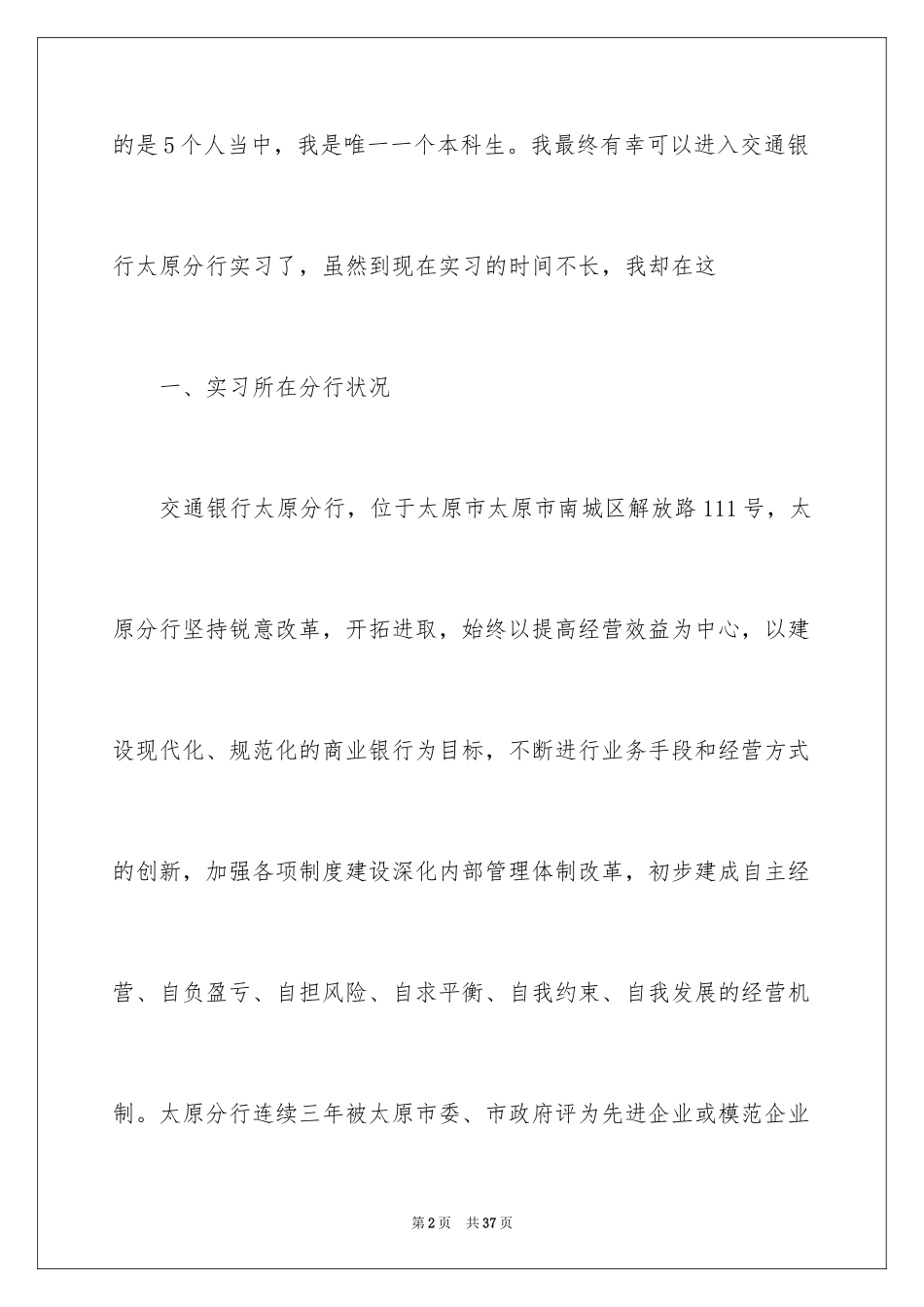 2024交通银行的实习报告_第2页