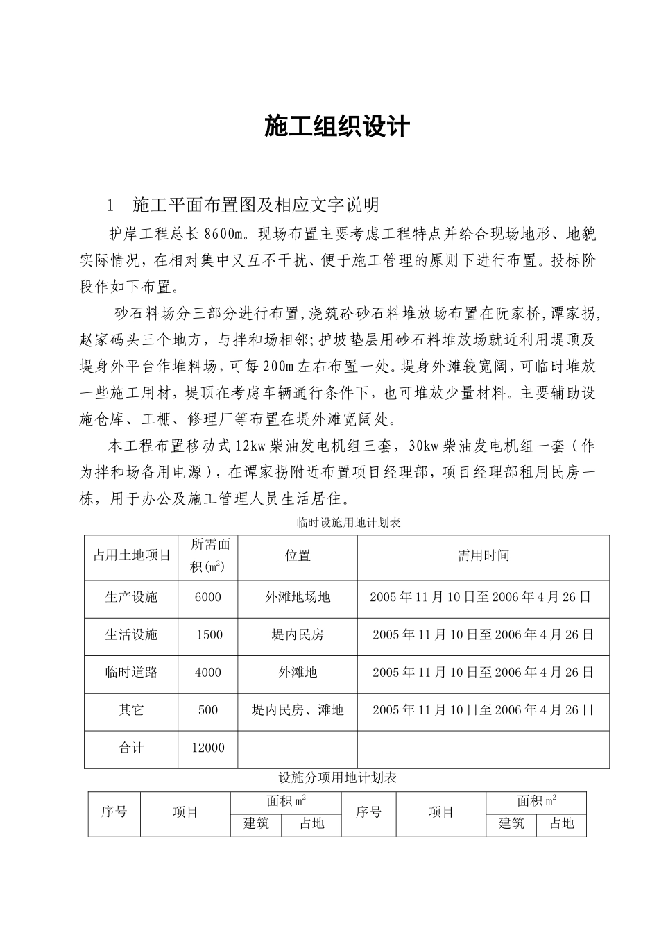 堤防工程施工组织设计(DOC47页)_第1页