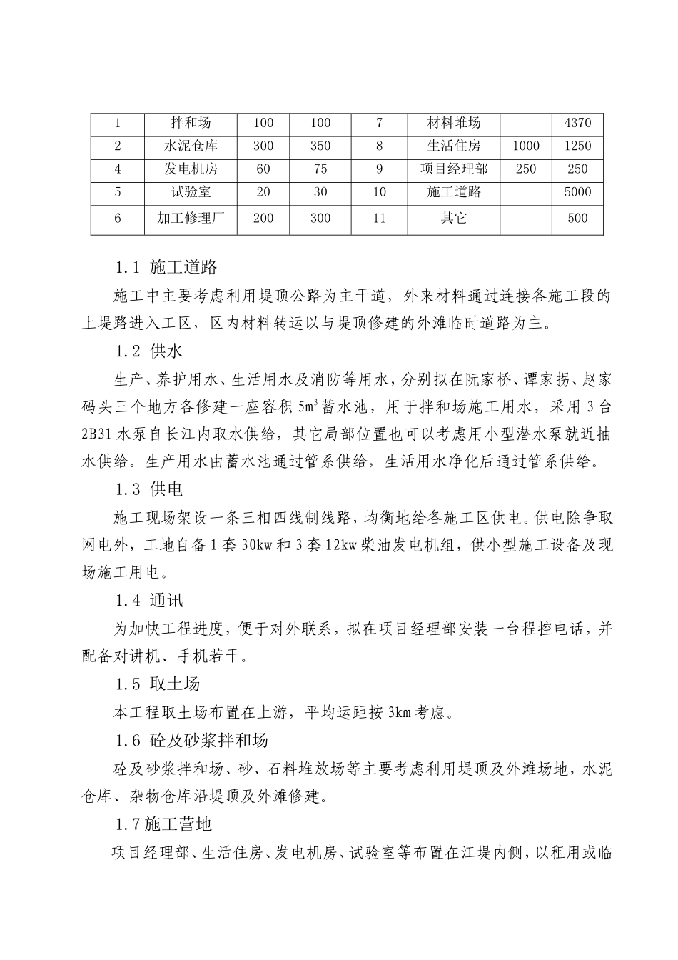 堤防工程施工组织设计(DOC47页)_第2页