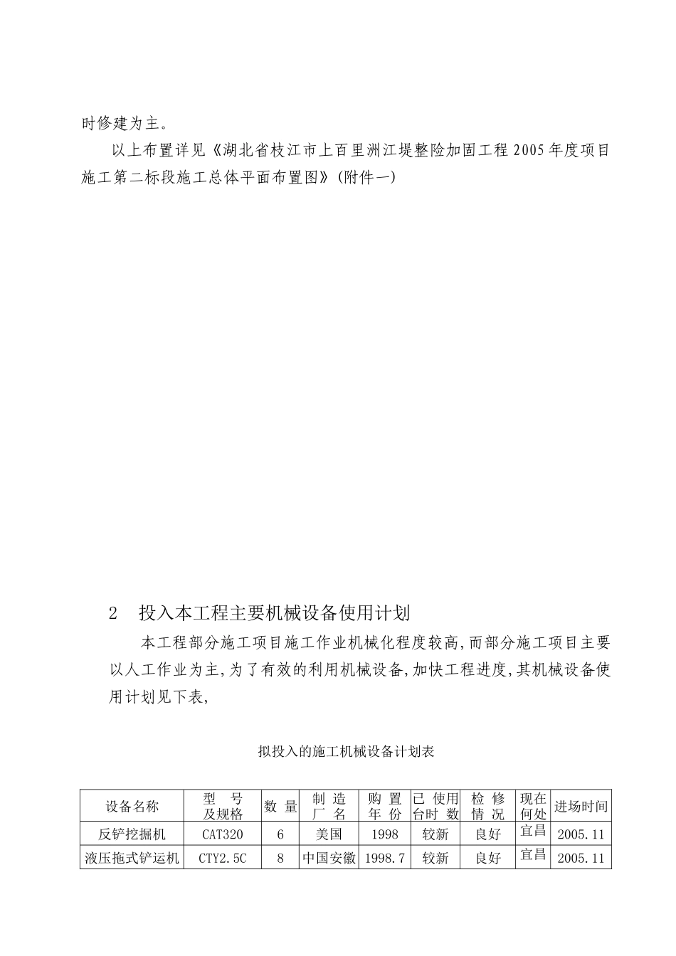 堤防工程施工组织设计(DOC47页)_第3页