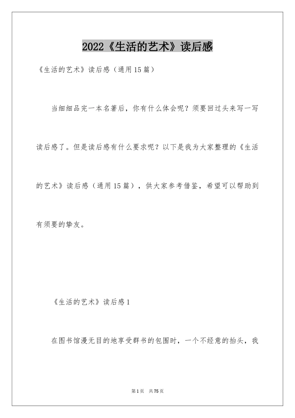 2024《生活的艺术》读后感_第1页