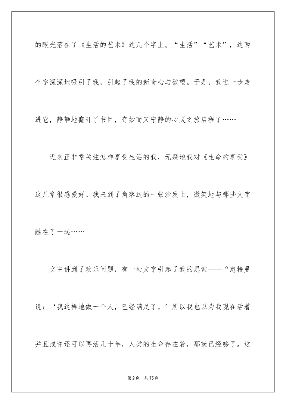 2024《生活的艺术》读后感_第2页