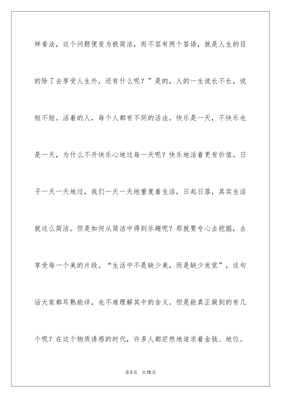 2024《生活的艺术》读后感_第3页