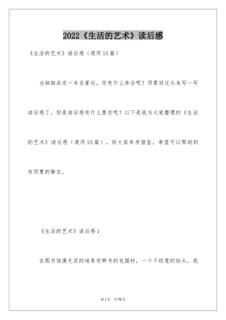 2024《生活的艺术》读后感