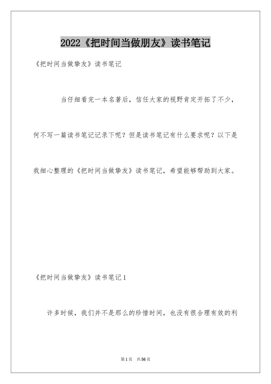 2024《把时间当做朋友》读书笔记_5_第1页