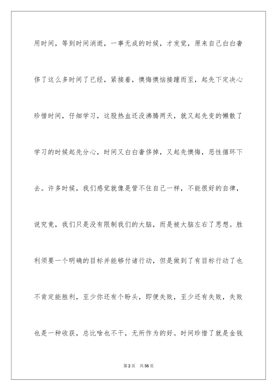 2024《把时间当做朋友》读书笔记_5_第2页
