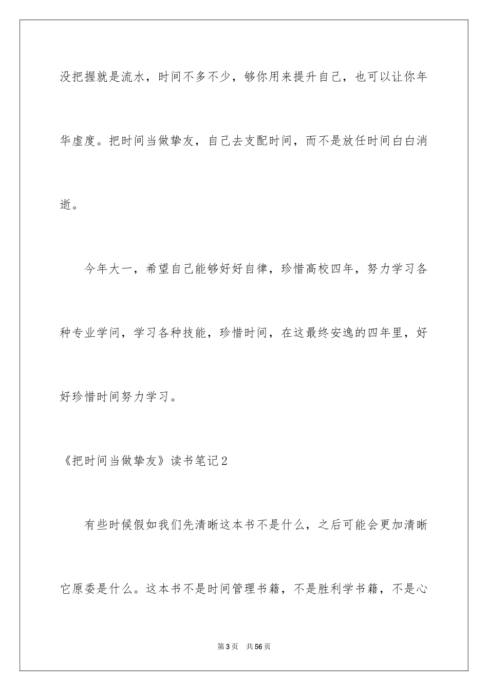 2024《把时间当做朋友》读书笔记_5_第3页