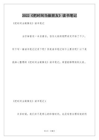 2024《把时间当做朋友》读书笔记_5