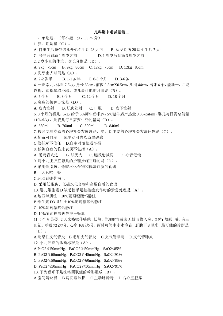 儿科期末考试题卷二_第1页