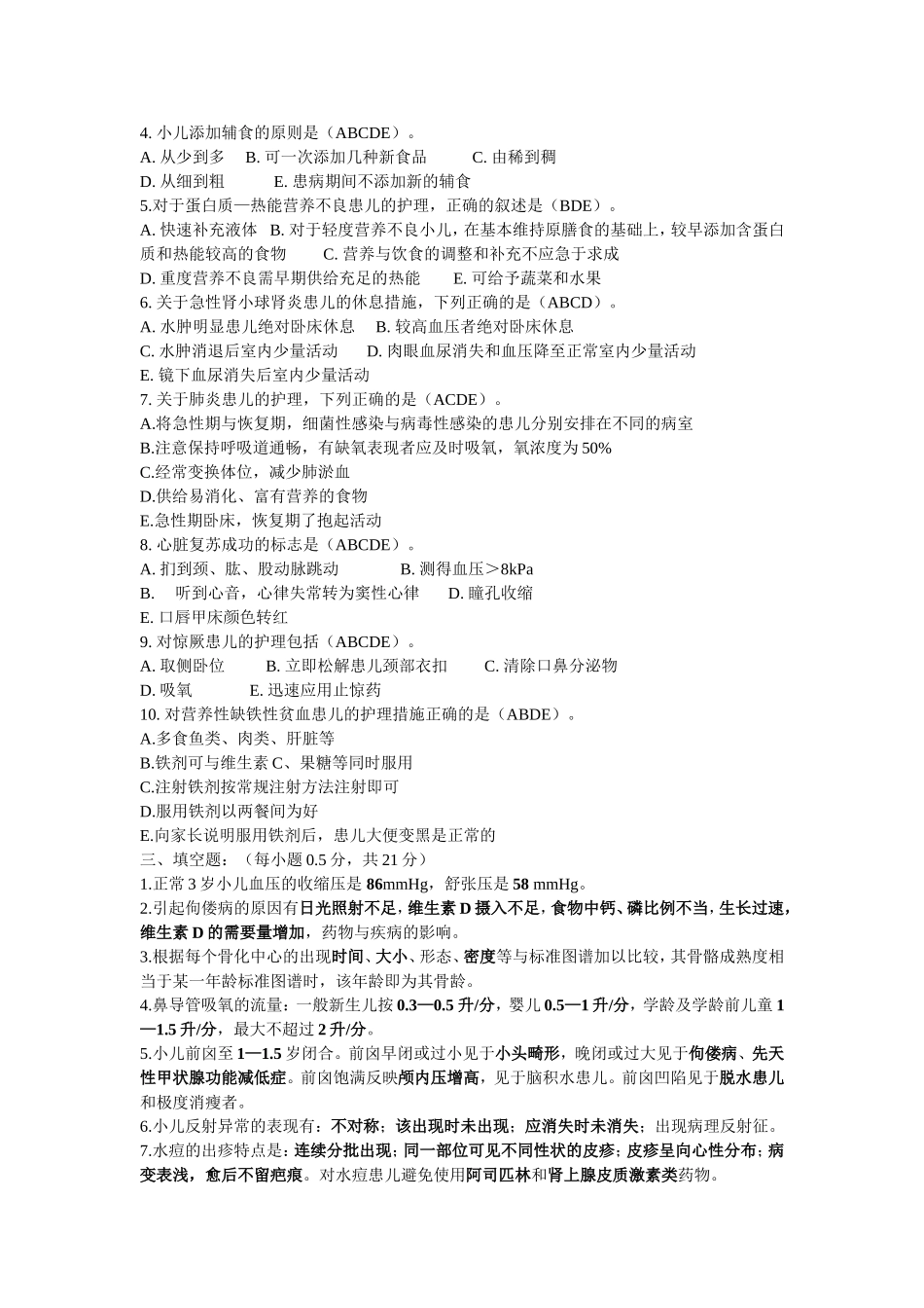 儿科期末考试题卷二_第3页