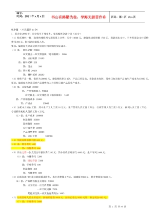 《基础会计学》期末模拟试题及答案[1]