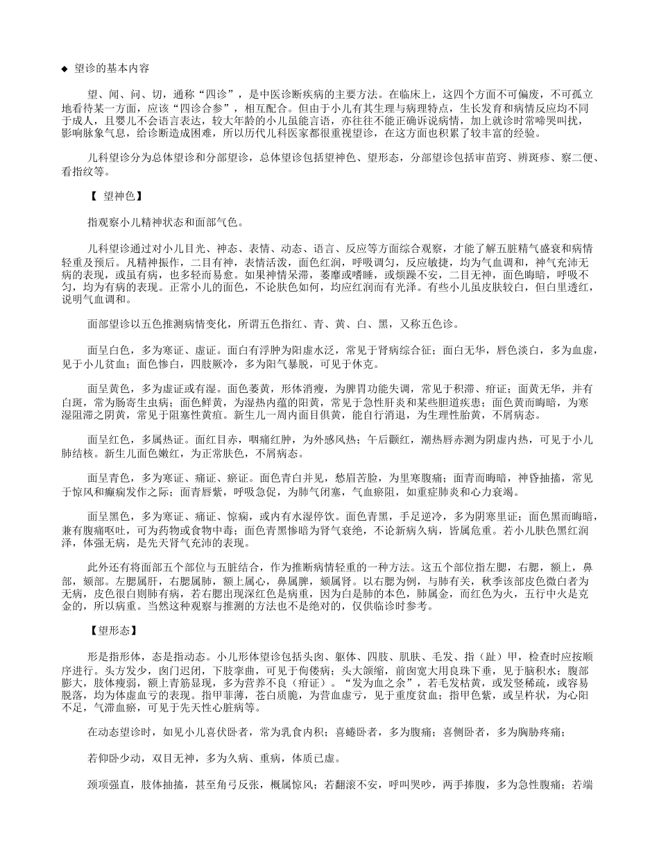 儿科望诊的基本内容_第1页