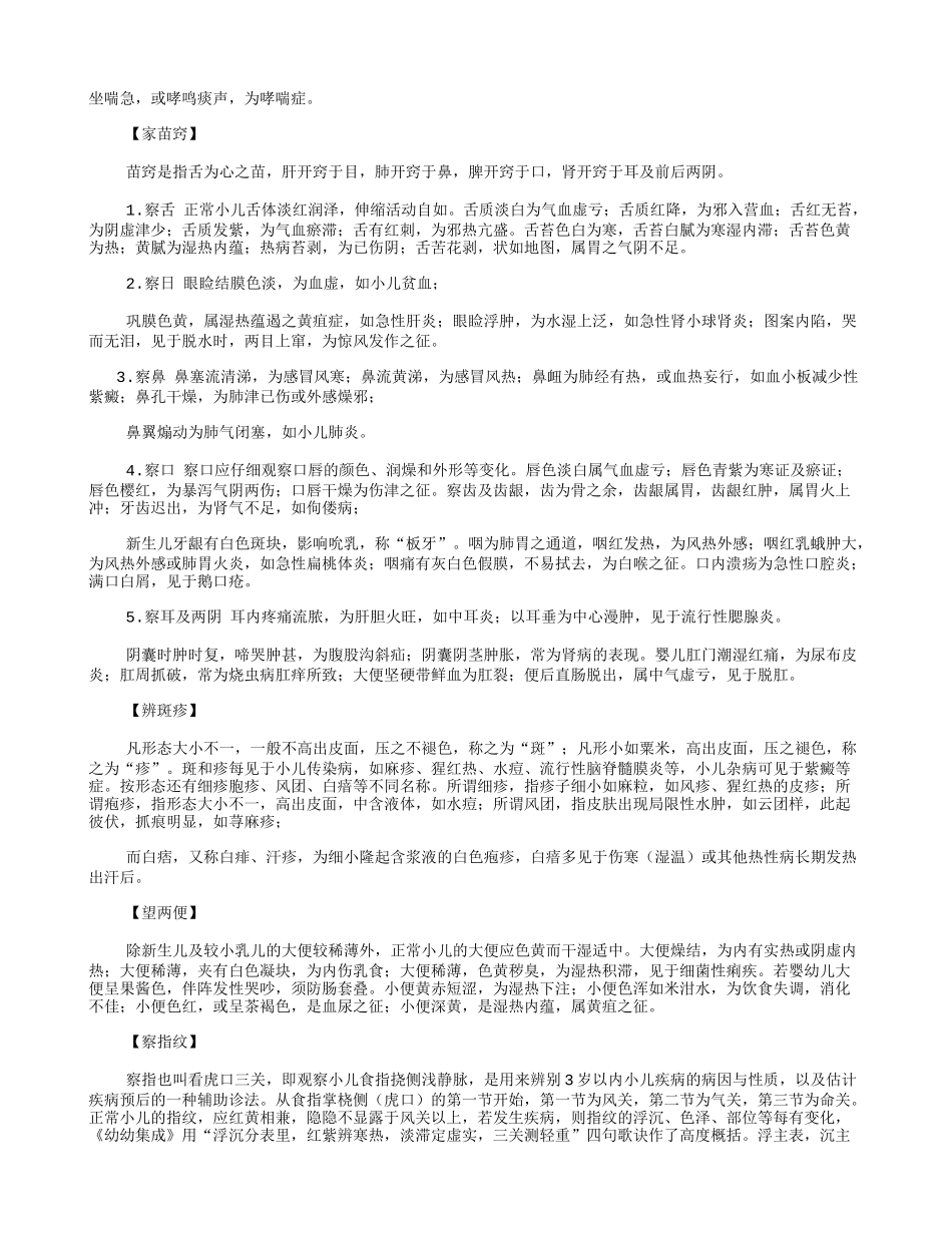 儿科望诊的基本内容_第2页