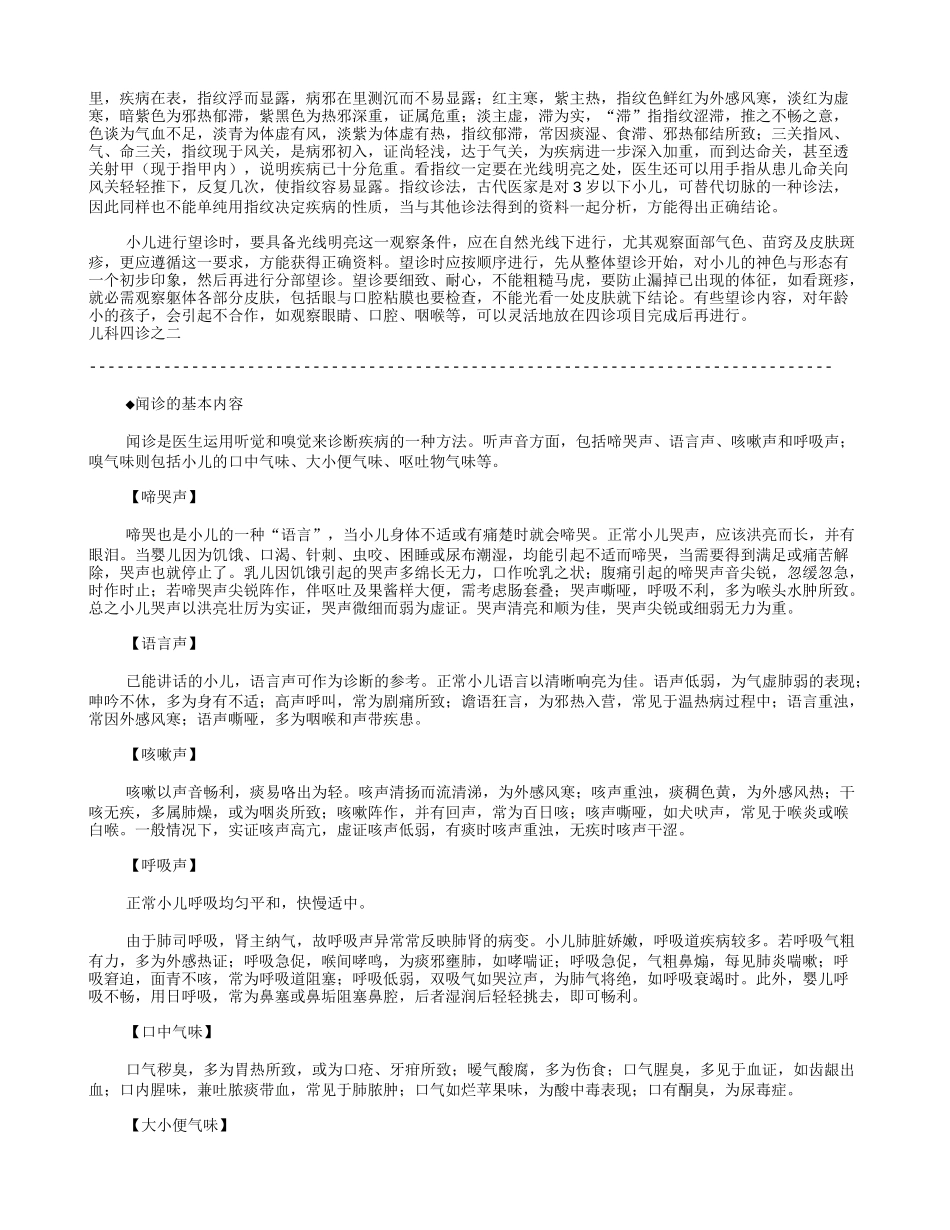 儿科望诊的基本内容_第3页
