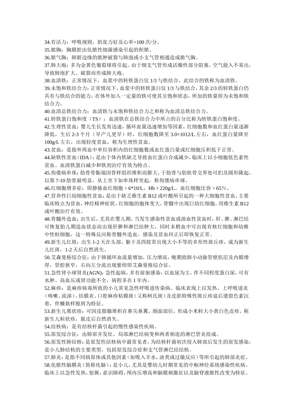 儿科期末考试知识点大全_第2页