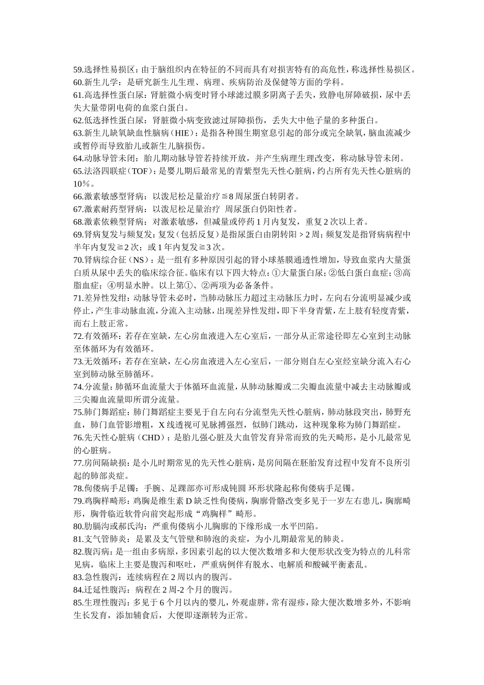 儿科期末考试知识点大全_第3页