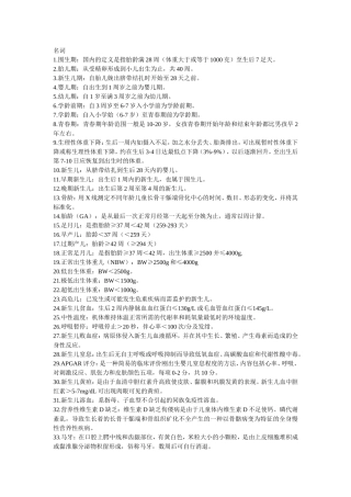 儿科期末考试知识点大全