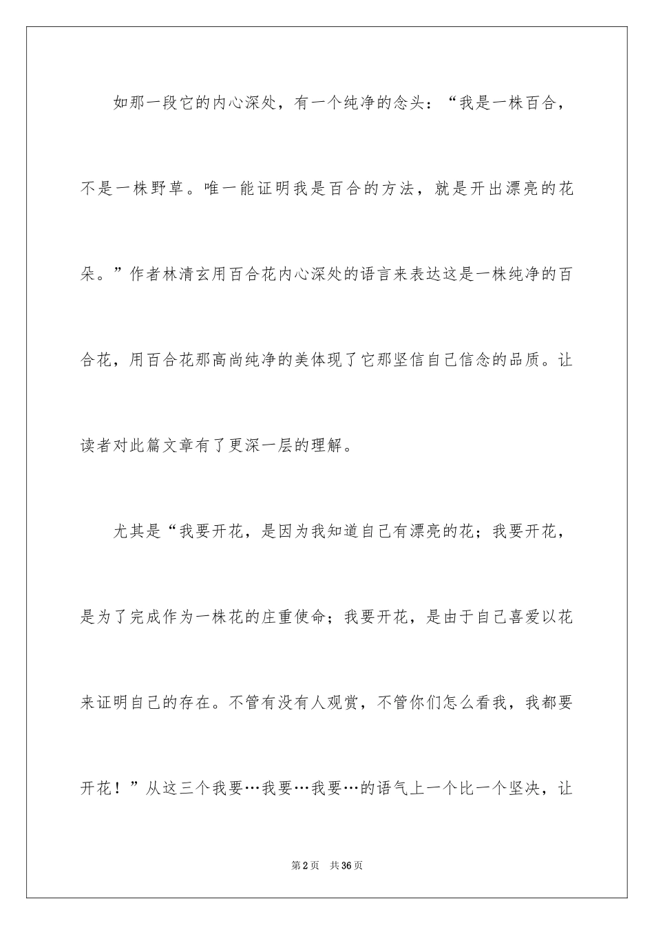 2024《心田上的百合》读后感_第2页