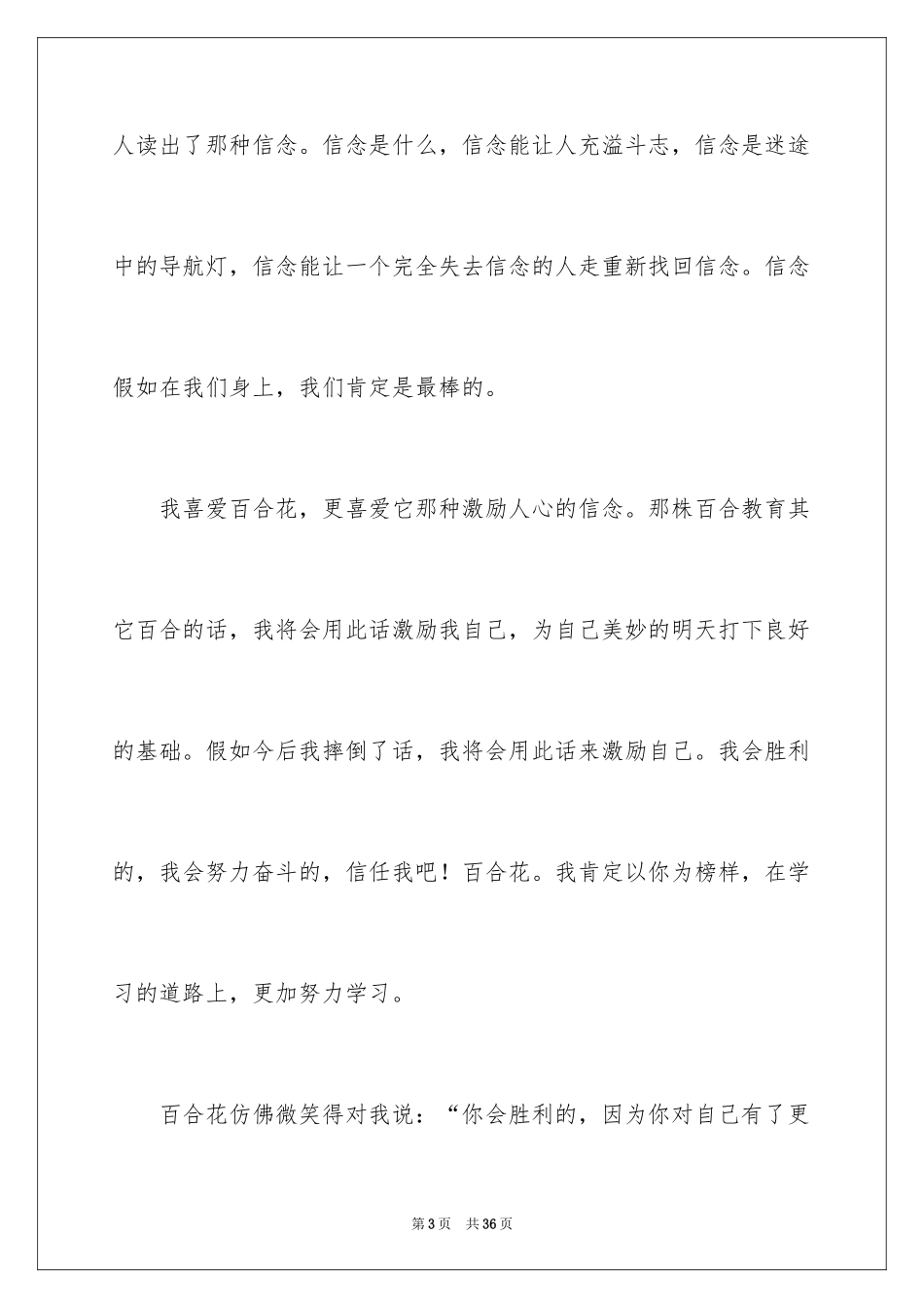 2024《心田上的百合》读后感_第3页