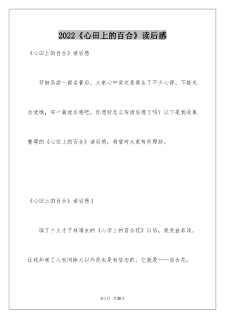 2024《心田上的百合》读后感