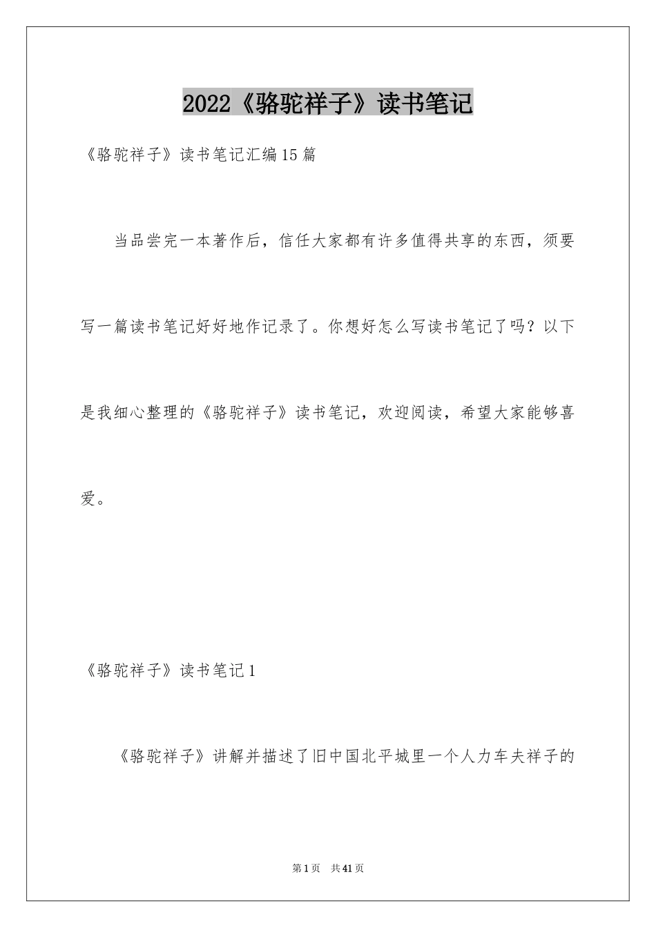 2024《骆驼祥子》读书笔记_13_第1页