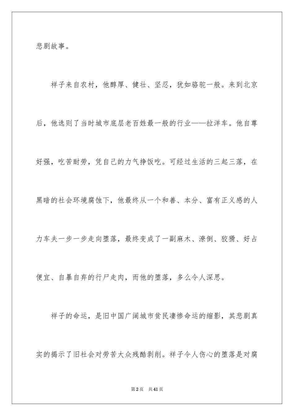 2024《骆驼祥子》读书笔记_13_第2页