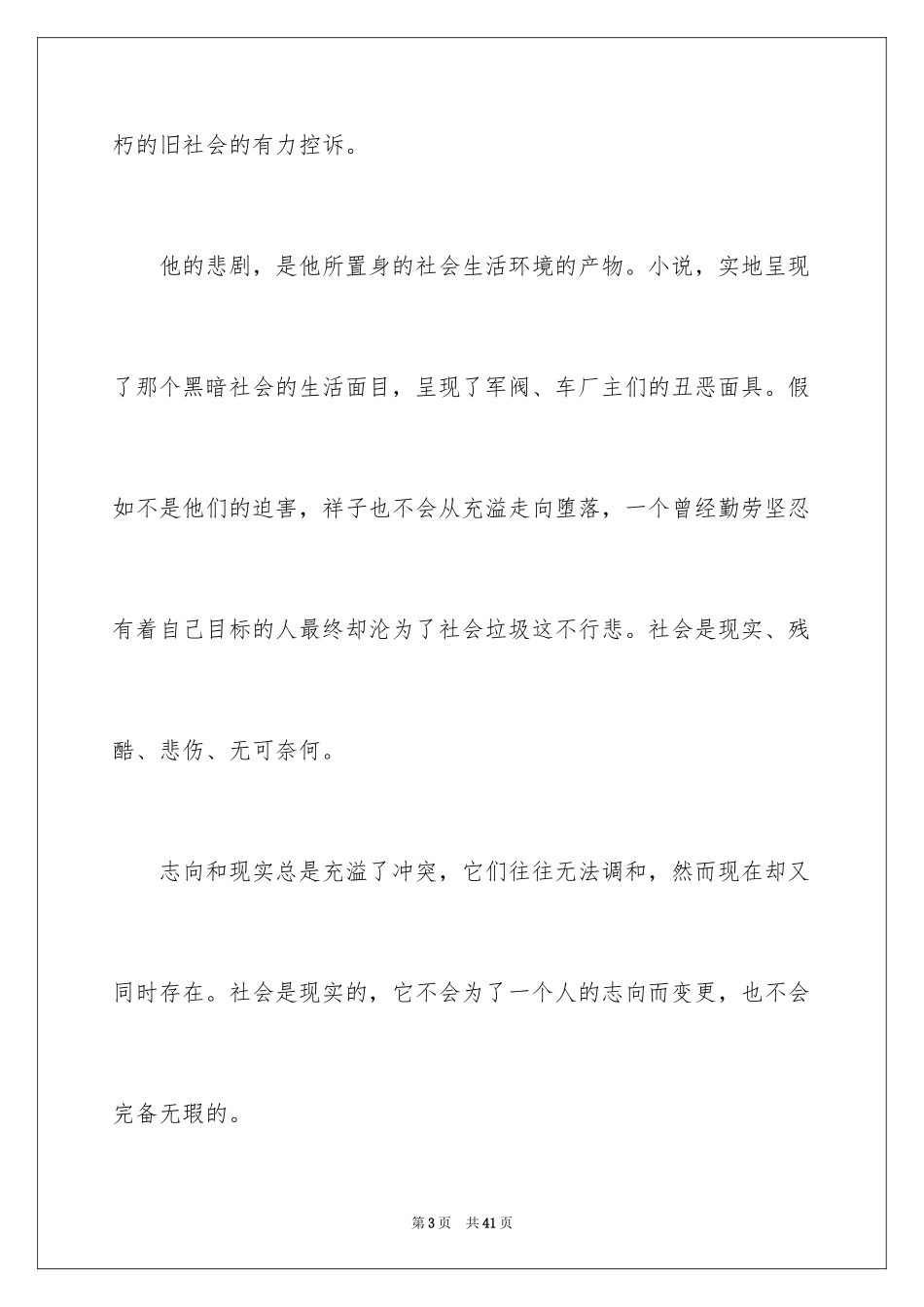 2024《骆驼祥子》读书笔记_13_第3页