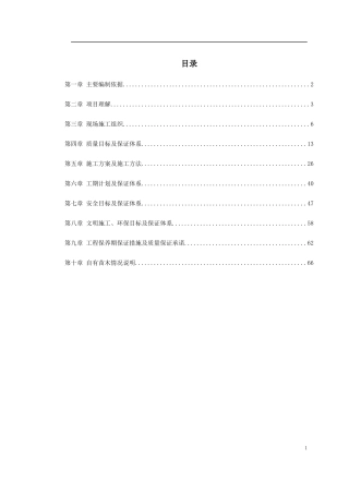 立交桥改造绿化工程施工组织设计