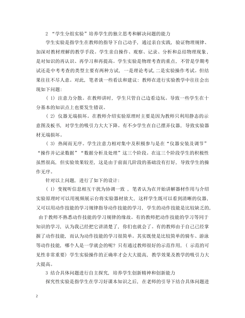 下学期物理实验教学工作总结 _第2页