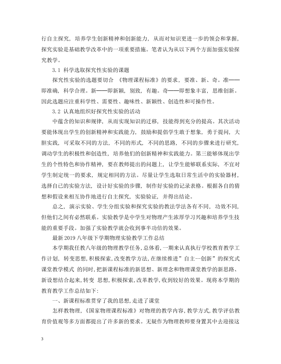 下学期物理实验教学工作总结 _第3页
