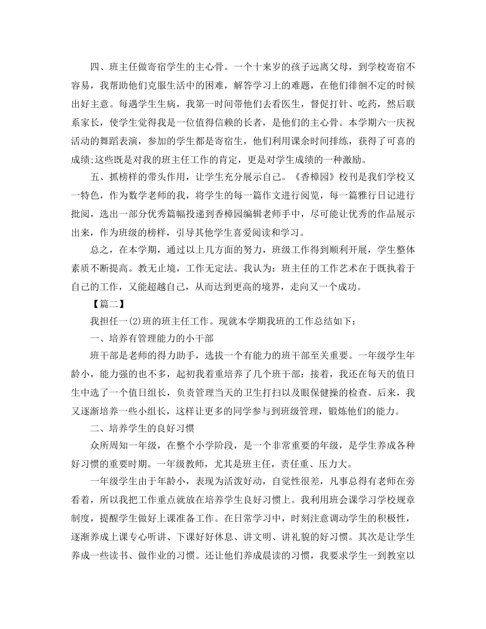 下学期班务工作总结1000字 _第2页