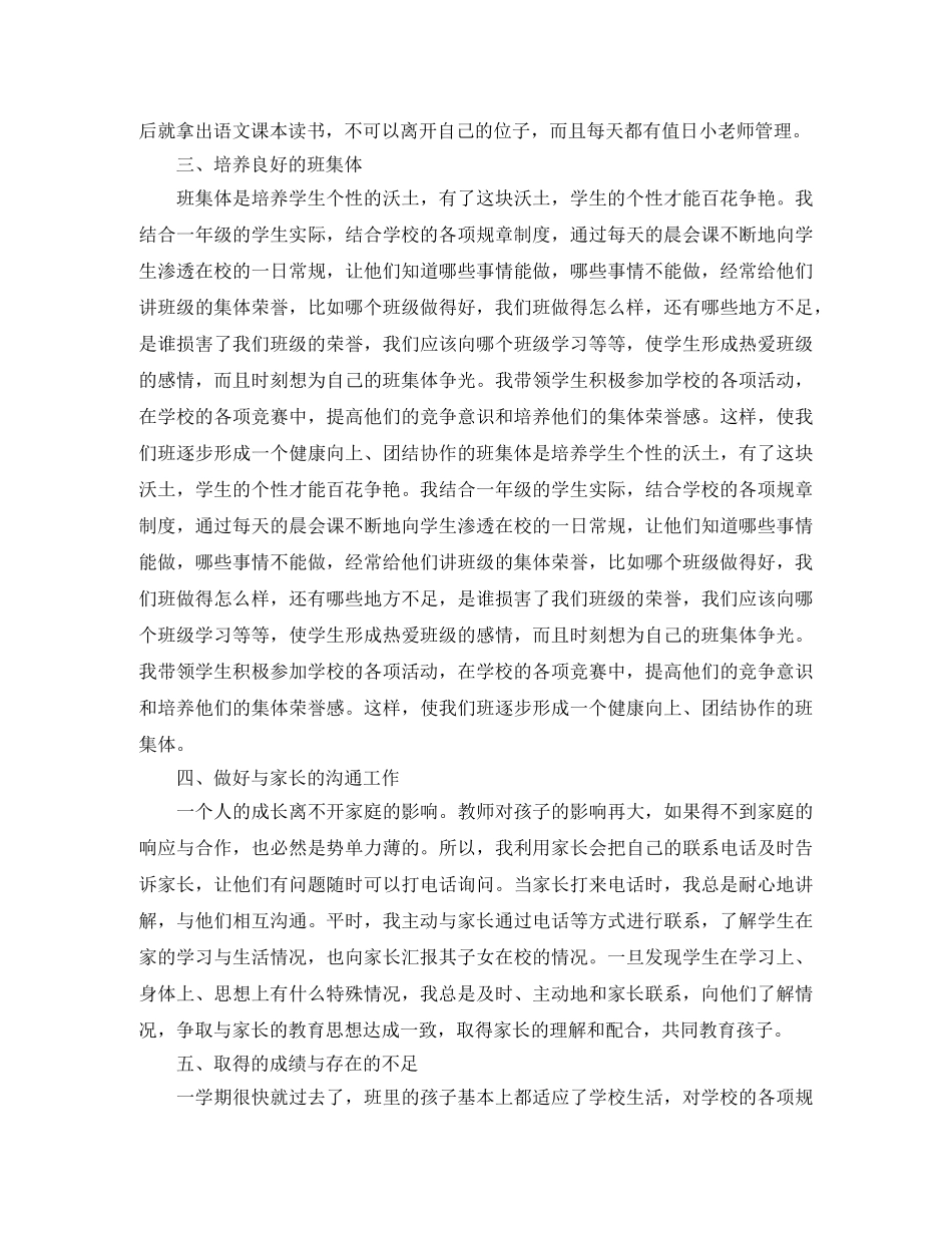 下学期班务工作总结1000字 _第3页