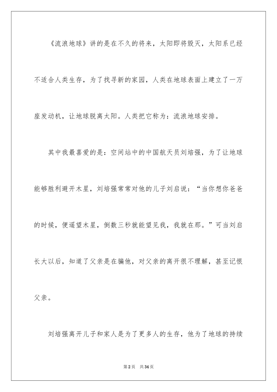 2024《流浪地球》观后感_34_第2页