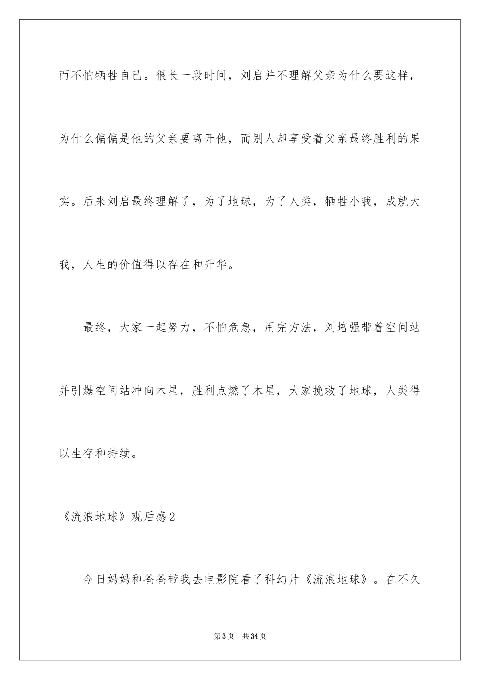 2024《流浪地球》观后感_34_第3页