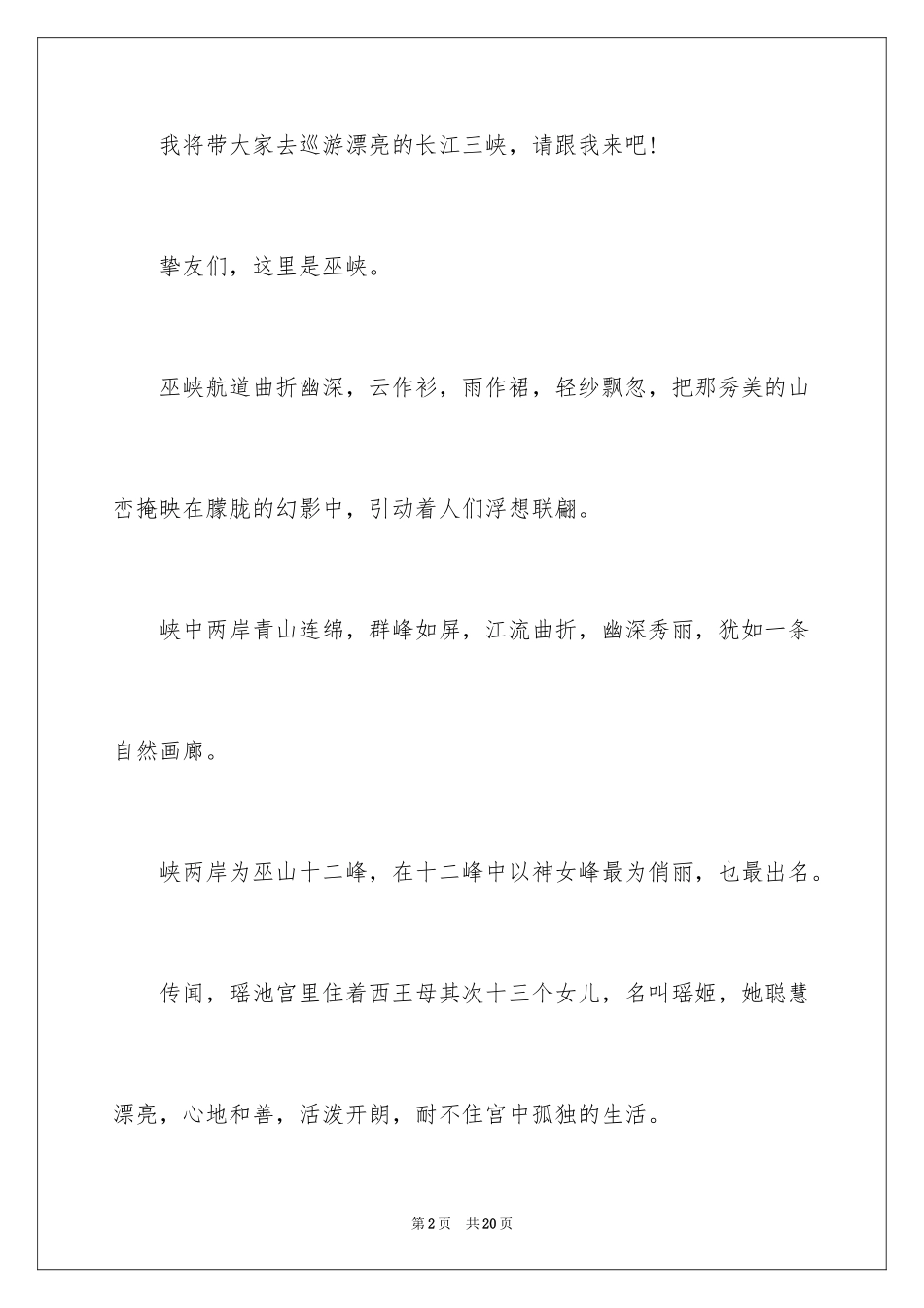 2024三峡的导游词_13_第2页