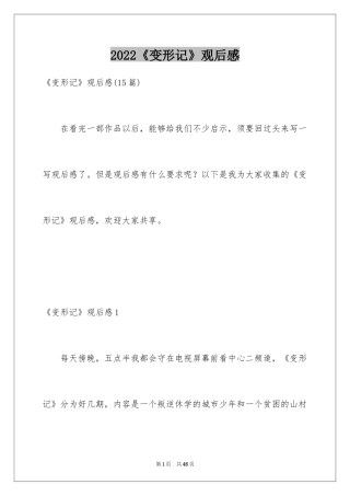 2024《变形记》观后感_20