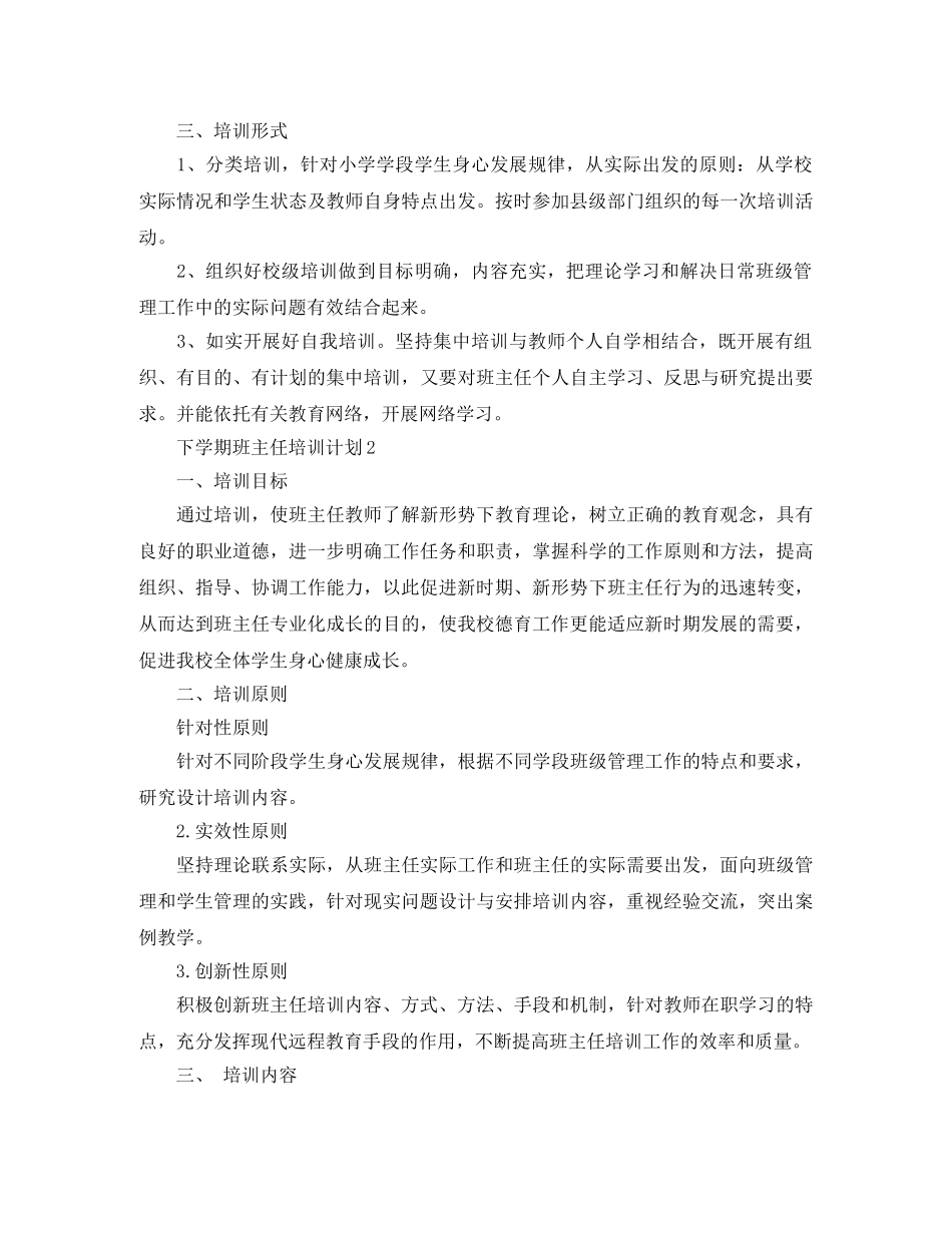 下学期班主任培训计划 _第2页