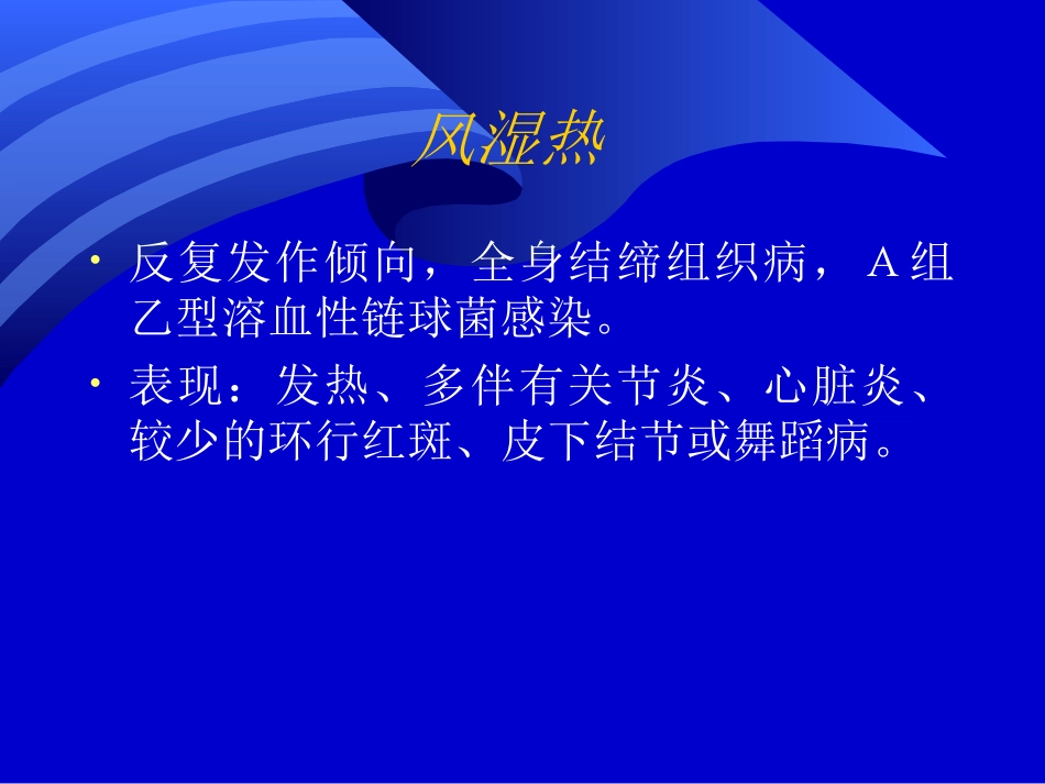 儿科护理第十三章2_第3页