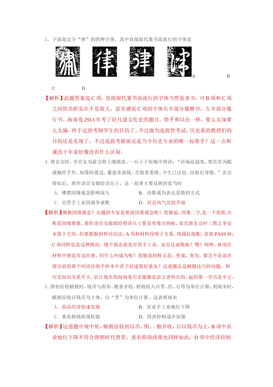 2013年高考文综历史海南卷_第2页