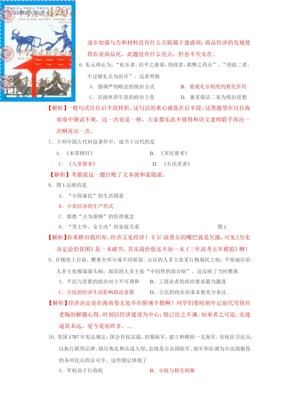 2013年高考文综历史海南卷_第3页