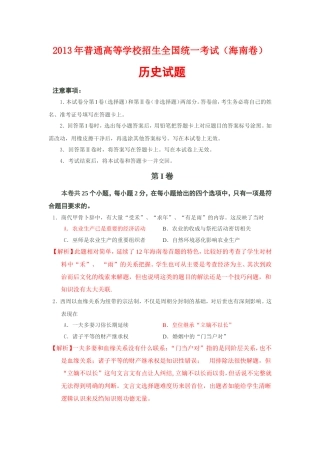 2013年高考文综历史海南卷