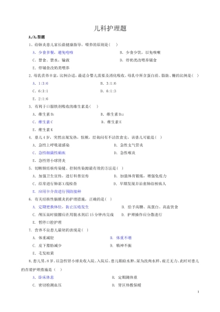 儿科护理题2009