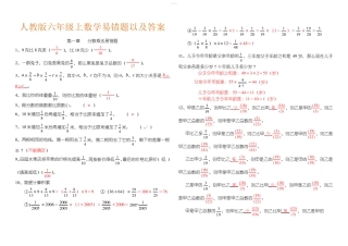 六年级上数学各单元易错题(附答案) 