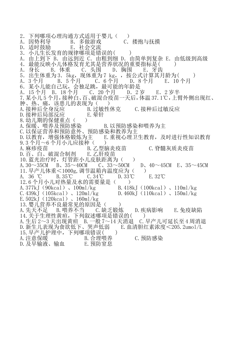 儿科护理考试题_第2页